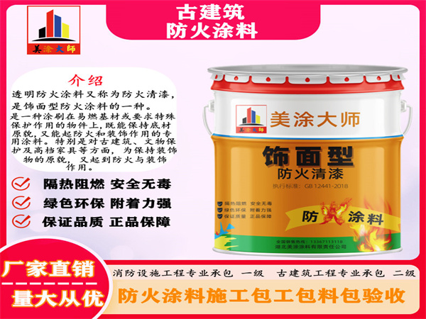 漯河古建筑防火涂料