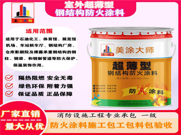 漯河室外超薄型钢结构防火涂料