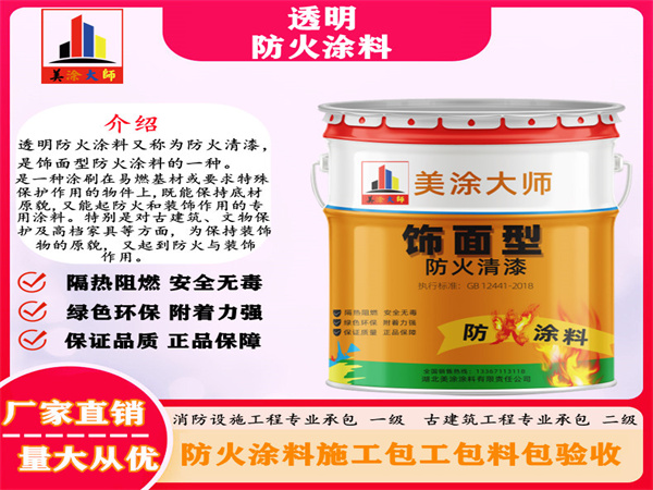 漯河透明防火涂料