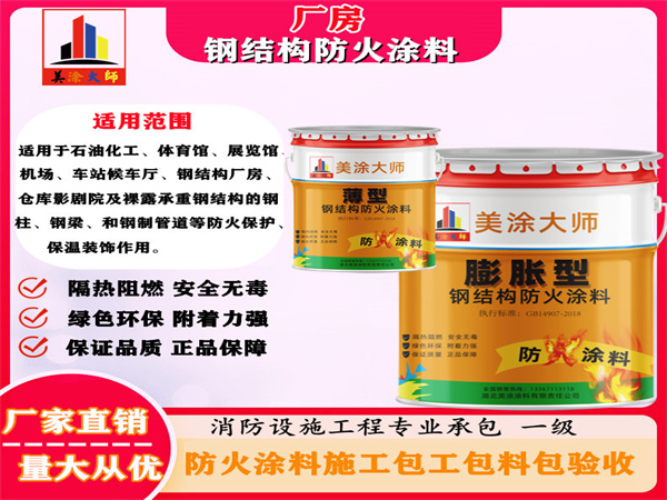 漯河厂房钢结构防火涂料