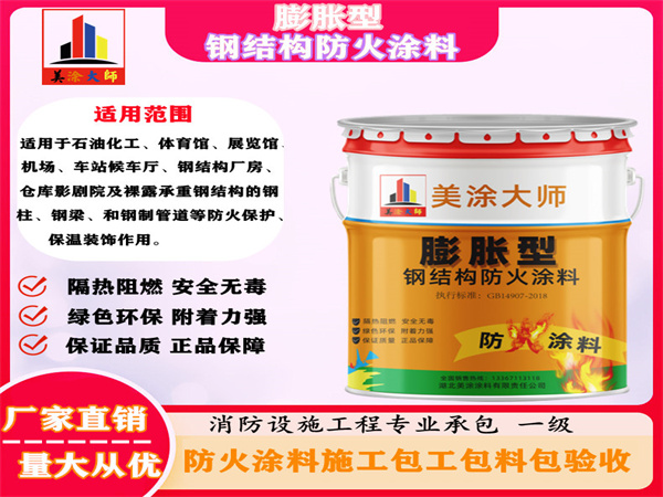 漯河膨胀型钢结构防火涂料